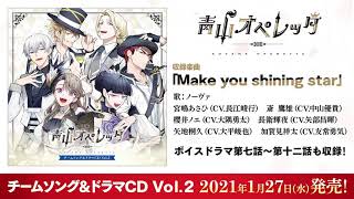 【試聴動画】Make you shining star