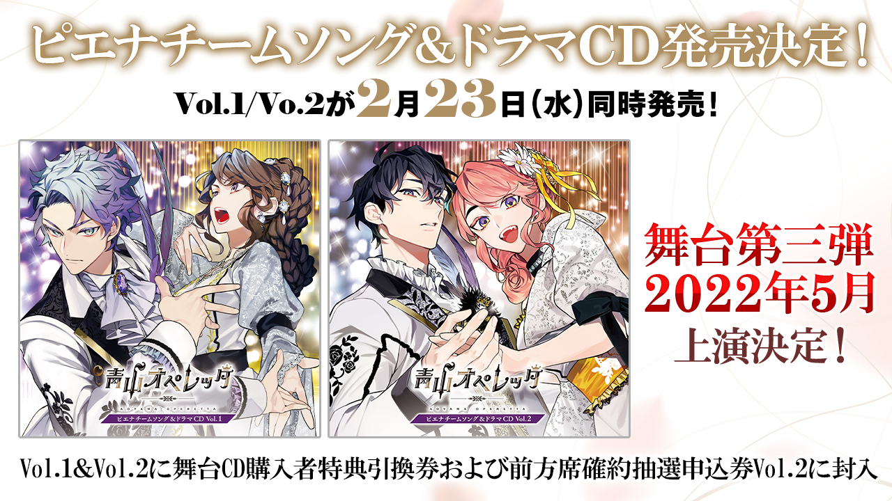 ピエナチームソング＆ドラマCD Vol.1/Vol.2 発売決定＆予約受付開始！