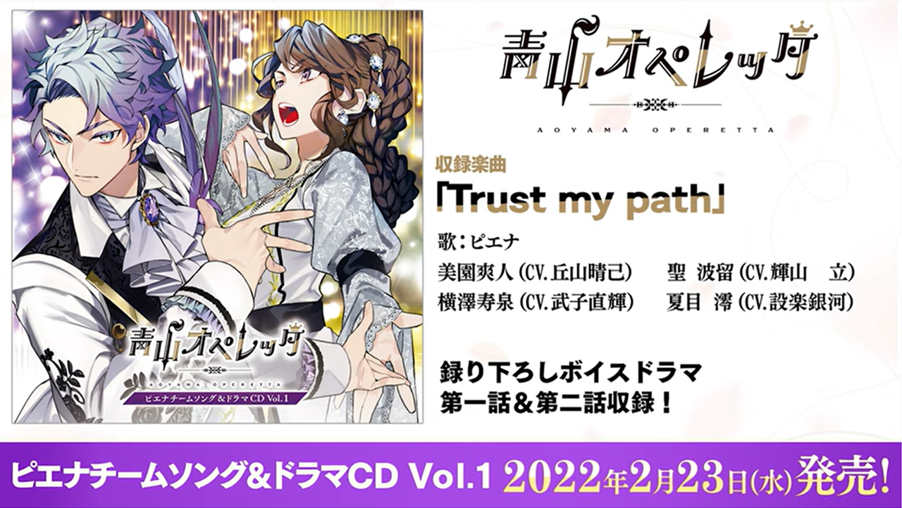 【試聴動画】Trust my path